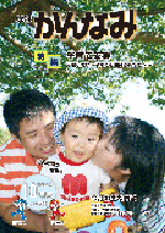 平成22年度広報かんなみ10月号表紙画像（「平成22年度広報かんなみ10月号」のページへリンク）