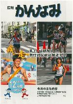 平成22年度広報かんなみ12月号表紙画像（「平成22年度広報かんなみ12月号」のページへリンク）