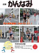 平成23年度広報かんなみ12月号の表紙画像（「平成23年度広報かんなみ12月号」のページへリンク）