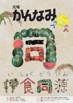 平成24年度広報かんなみ10月号の表紙画像（「平成24年度広報かんなみ10月号」のページへリンク）