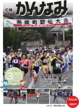 平成23年度広報かんなみ3月号の表紙画像（「平成23年度広報かんなみ3月号」のページへリンク）