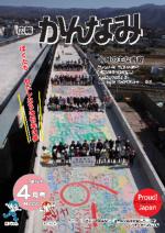 平成24年度広報かんなみ4月号の表紙画像（「平成24年度広報かんなみ4月号」のページへリンク）