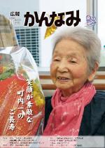 平成25年度広報かんなみ10月号の表紙画像（「平成25年度広報かんなみ10月号」のページへリンク）