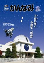平成25年度広報かんなみ11月号の表紙画像（「平成25年度広報かんなみ11月号」のページへリンク）