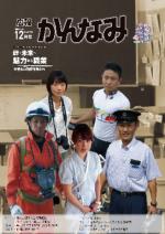 平成25年度広報かんなみ12月号の表紙画像（「平成25年度広報かんなみ12月号」のページへリンク）
