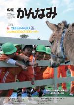 平成24年度広報かんなみ3月号の表紙画像（「平成24年度広報かんなみ3月号」のページへリンク）