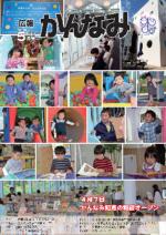 平成25年度広報かんなみ5月号の表紙画像（「平成25年度広報かんなみ5月号」のページへリンク）