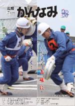 平成25年度広報かんなみ7月号の表紙画像（「平成25年度広報かんなみ7月号」のページへリンク）