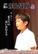 平成25年度広報かんなみ8月号の表紙画像（「平成25年度広報かんなみ8月号」のページへリンク）