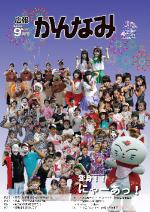 平成25年度広報かんなみ9月号の表紙画像（「平成25年度広報かんなみ9月号」のページへリンク）