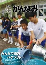 平成26年度広報かんなみ10月号の表紙画像（「平成26年度広報かんなみ10月号」のページへリンク）