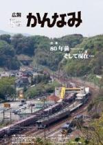 平成26年度広報かんなみ5月号の表紙画像（「平成26年度広報かんなみ5月号」のページへリンク）
