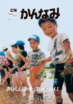 平成26年度広報かんなみ7月号の表紙画像（「平成26年度広報かんなみ7月号」のページへリンク）