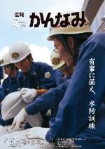 平成26年度広報かんなみ8月号の表紙画像（「平成26年度広報かんなみ8月号」のページへリンク）