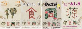 3市1町の表紙を並べるとつながる表紙画像