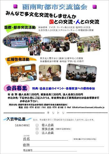 函南町都市交流協会の入会申込書チラシ