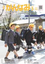令和2年度広報かんなみ5月号の表紙画像（「令和2年度広報かんなみ5月号」のページへリンク）