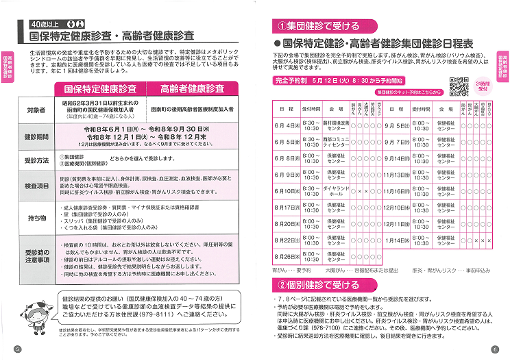 集団健診日程表