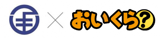 おいくらバナー