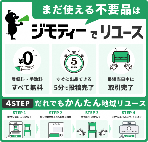 ジモティーバナー