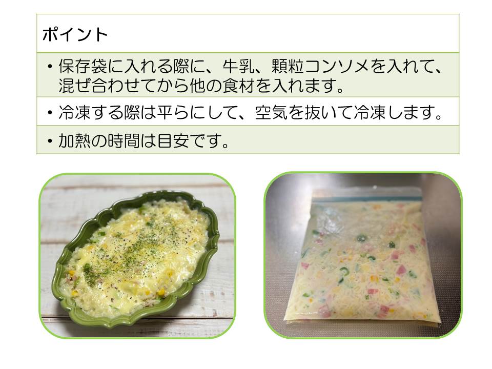 ミルクリゾットレシピ3