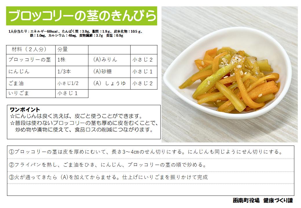 レシピ画像（ブロッコリーの茎のきんぴら）