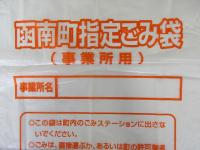 事業所名が記入できる透明ゴミ袋の写真