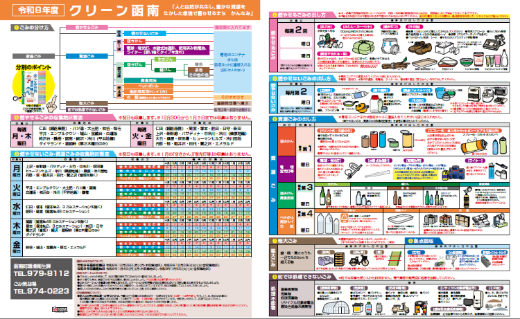 令和8年度クリーン函南