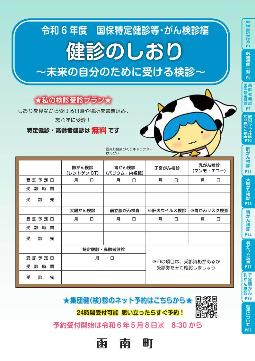 令和6年度健診のしおり