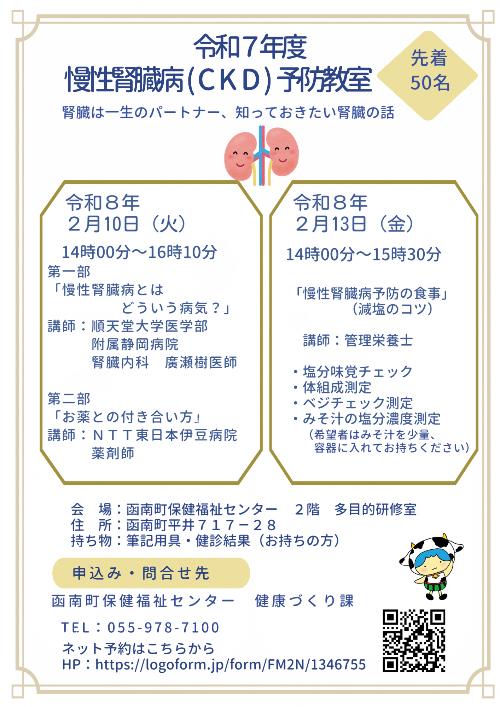 令和7年度糖尿病予防教室チラシ