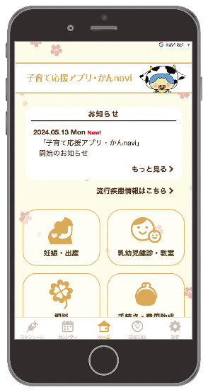 子育て応援アプリ「かんnavi」のアプリ画面の画像