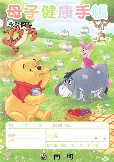 母子健康手帳の表紙