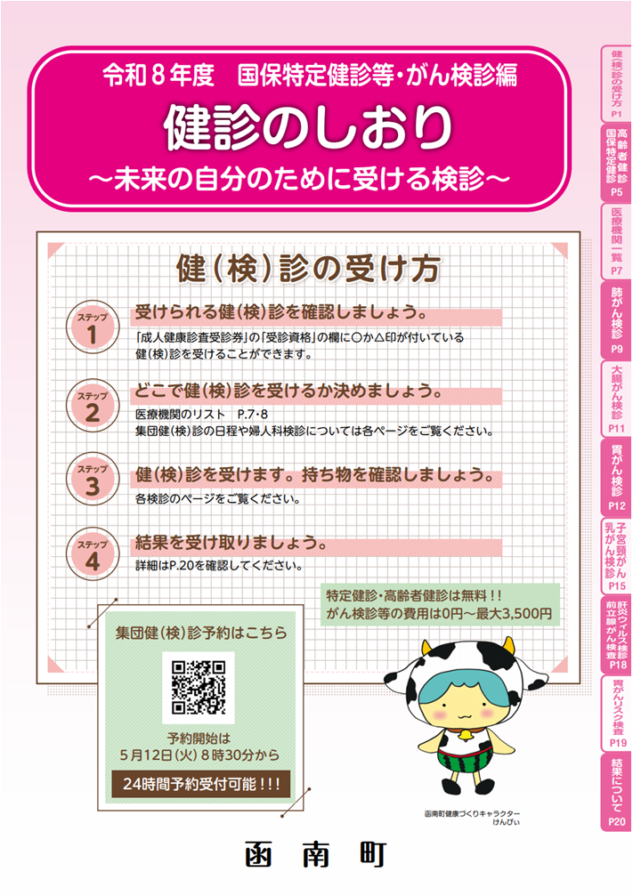 令和8年度健診のしおり