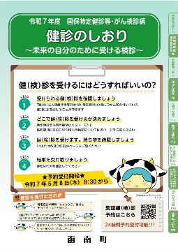 令和7年度健診のしおり