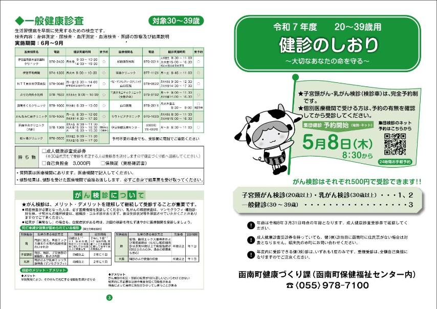 令和7年度健診のしおり（20から39歳）