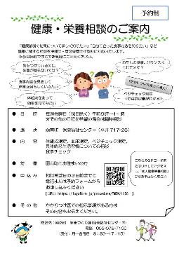 成人健康栄養相談のご案内