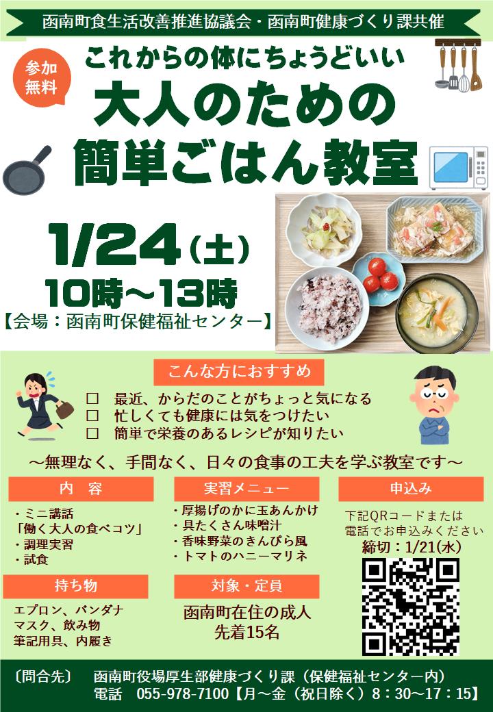 【チラシ】大人のための簡単ごはん教室