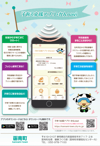 子育て応援アプリ「かんnavi」の紹介の画像